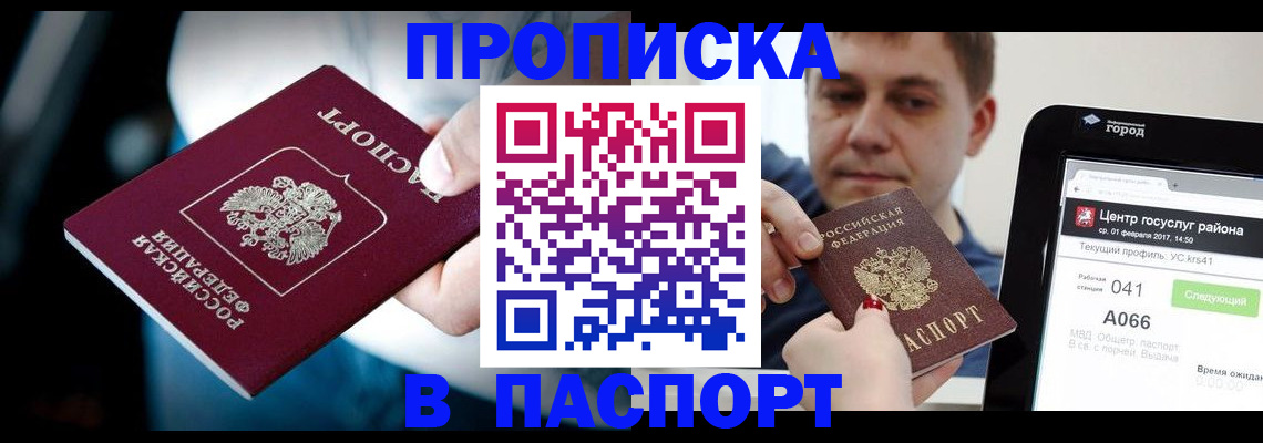 временная регистрация собственник в Соколе