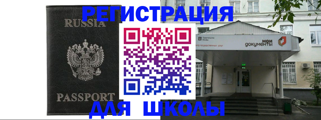 прописка от собственника в Соколе