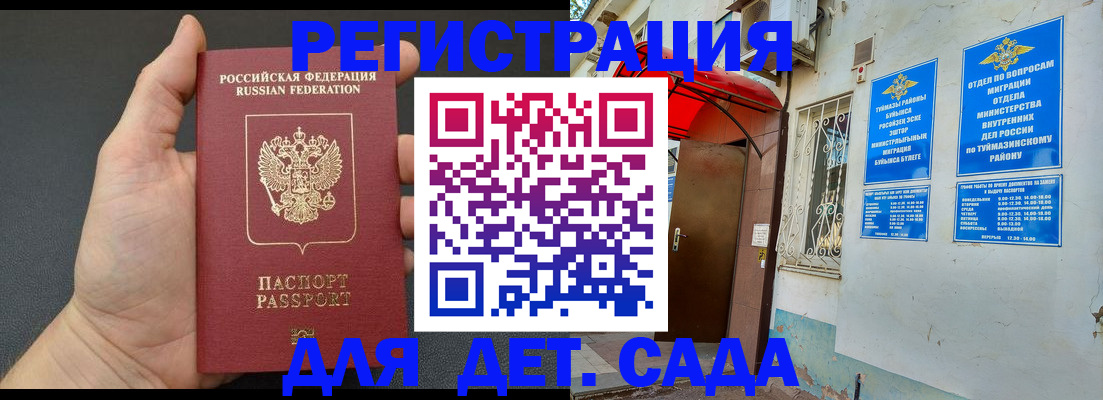временная прописка в Соколе