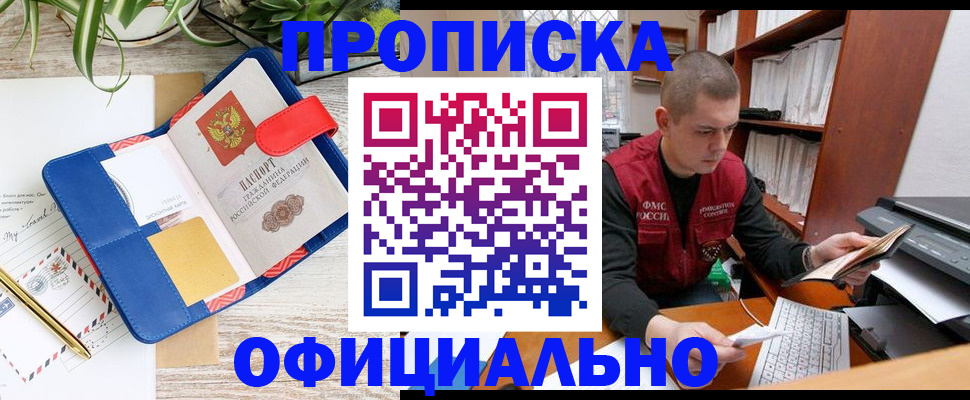 прописка для работы в Соколе
